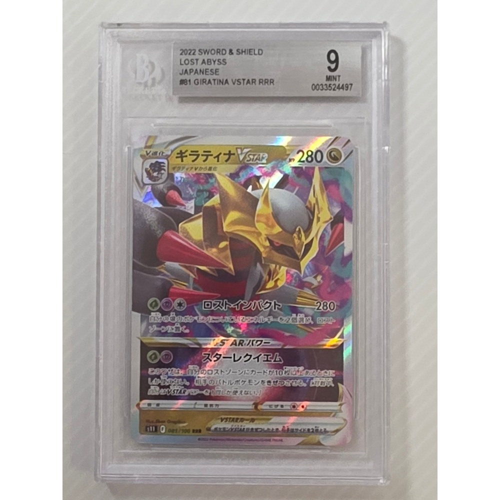 Pokemon Trading Card BGS 9 Mint Multi Excellent #81 Giratina VSTAR RRR